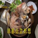 일 매출 800만원 해물소갈비찜 맛집 위치(주소),가격 정보 ♥ 경기도 수원시 영통구 영통동 덕담오리 생생정보통 딱하나 바꿨을 뿐인데 방송 이미지