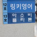 플라톤학원 - 계양구 계산새로 93 | 플라톤학원