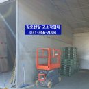 안중특수산업 | 화성 고소작업대 렌탈, 만세구 팔탄면 리프트대여 후기, 공장 설비부터 신축 현장까지[강호렌탈]