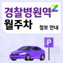 경찰병원역 3번출구 이미지