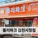 폴리파크김천