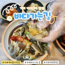 거제 케이블카 맛집 게장이 맛있는 바다가는길