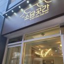 안녕;소담곳간