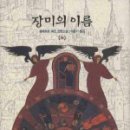 청강수도사 | 움베르토 에코 - 장미의 이름