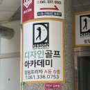 킹덤골프아카데미 이미지