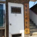 묵현3리 이미지