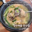 꽃질장수마을수제된장 | 양산 돼지국밥맛집 24시간 수제순대와 돼지국밥을 먹을 수 있는 장수마을 양산점