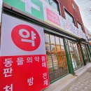 365햇살약국 이미지