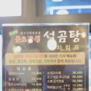 최가네 불로장생 설곰탕 이미지