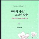 (한울안신문) 월산 김일상 교무님의 &#34;교단의 기수, 교당의 얼굴&#34; 이미지