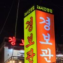 경보관 이미지