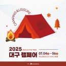 상상오토컴퍼니 | 캠핑 아이템 총출동...‘2025 대구 캠페어’ 관람 후기