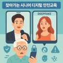찾아가는 스마트혼 교육 | 찾아가는 시니어 디지털 안전교육 - 중흥S클래스더퍼스트(봉담)