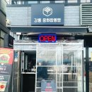 강릉중화짬뽕빵