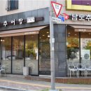 만나추어탕 - 진주시 진주성로 55-1 | 만나추어탕