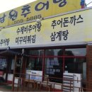 서부남원추어탕 이미지