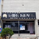 세종머리방