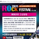 사천 락페스티벌 이미지