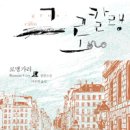 그로칼랭