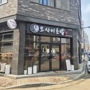 청주 오송 가성비 오마카세 – 오사이초밥 방문 후기 🍣