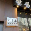 먹고갈래갖다줄까 | 송도참치 무한리필 &#39;팔십상참치&#39; 참다랑어 무제한 오마카세 내돈내산 후기