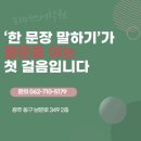 영어말하기 첫걸음 | 광주동구영어학원 ‘한 문장 말하기’가 말문을 여는 첫 걸음입니다