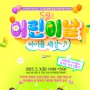 제28회 성남 어린이날 큰잔치 이미지