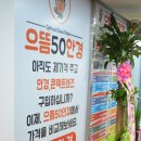 으뜸50안경 창원상남점 이미지