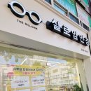 실로암안경점 이미지