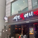 역전할머니맥주 구리장자호수점