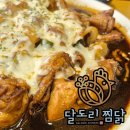 새빨간죠스찜닭삼산점 | [포항 시내 맛집] 10년 전통 찜닭, 달도리찜닭 솔직후기