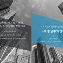 주식회사 동성주택관리