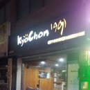 충주 교현동 치킨맛집 교촌치킨 맛집