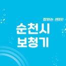 벨톤보청기 순천지사 | 순천시 보청기 잘하는 센터 5곳 추천 | 무료체험, 가격, 브랜드, 렌탈, 지원금 가이드
