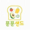 푼푼샌드 이미지