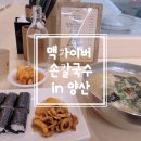 맥가이버손칼국수 이미지