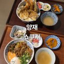 양재역 텐동 맛집 쇼쿠지 양재점 텐동 덮밥 내돈내산 솔직후기