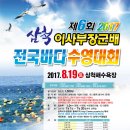 제6회 2017 삼척 이사부장군배 전국바다 수영대회 이미지