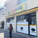 요새뜨는 짬뽕집 | 강릉 9남매vs최일순 짬뽕 순두부 비교 내돈내산 후기 웨이팅,주차 (+강릉 옥수수닭강정)