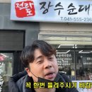 전라도장수순대국밥 이미지