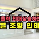 공간과조명