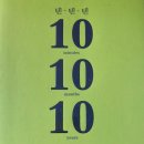 10텐