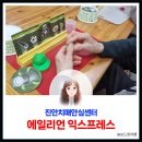 진안군치매안심센터 | 진안치매안심센터 놀이치료 에일리언익스프레스