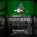 그린조이충무점