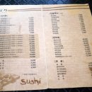 석이초밥