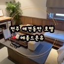 메종 드 온유 이미지