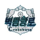크로스웨이브