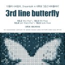 [10월 2,3,4,5일] 3호선 버터플라이 - 대학로 소극장 릴레이 공연 이미지