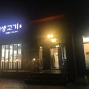 철원생고기 이미지