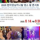 한미댄스 이미지